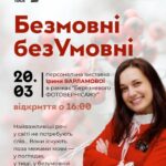 У ЧОРТКОВІ ВІДБУДЕТЬСЯ ПЕРСОНАЛЬНА ФОТОВИСТАВКА ІРИНИ ВАРЛАМОВОЇ