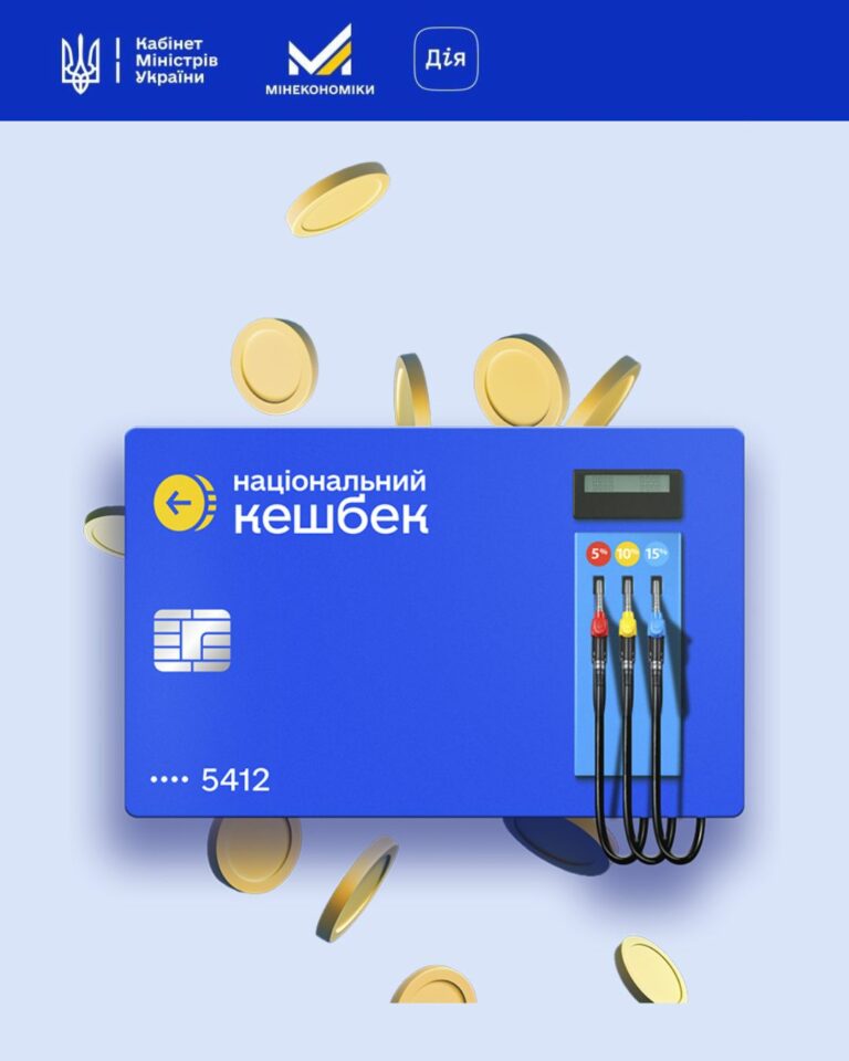 ЗАПРАВЛЯЙСЯ З ВИГОДОЮ: УРЯД ЗАПУСТИВ КЕШБЕК НА ПАЛЬНЕ