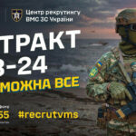 ДОЛУЧАЙТЕСЬ ДО ВІЙСЬКОВО-МОРСЬКИХ СИЛ ЗСУ!