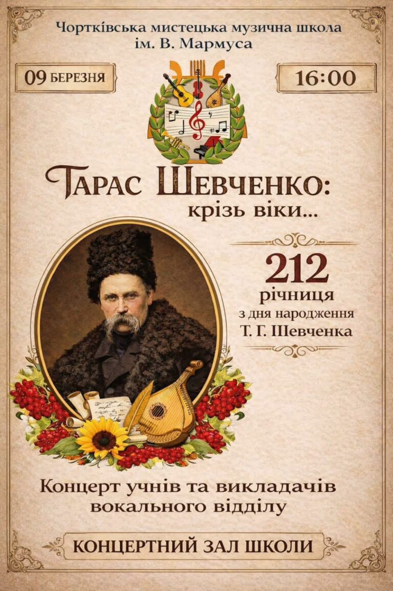 ШЕВЧЕНКІВСЬКІ ДНІ У ЧОРТКОВІ ТРИВАЮТЬ – ЗАПРОШУЄМО НА ЧЕРГОВУ ПОДІЮ!