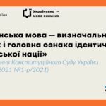 Державна мовна політика у розрізі повноважень державних органів влади
