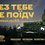 Приєднуйся до військової частини А0501, 92 ОШБр ім. кошового отамана Івана Сірка