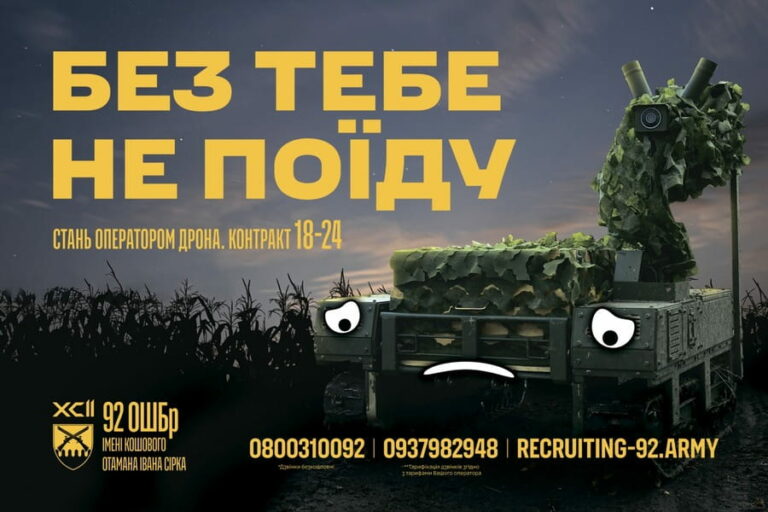 Приєднуйся до військової частини А0501, 92 ОШБр ім. кошового отамана Івана Сірка