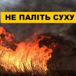 ВЕСНА ПРИЙШЛА, АЛЕ РАЗОМ ІЗ НЕЮ – ДИМ І НЕБЕЗПЕКА