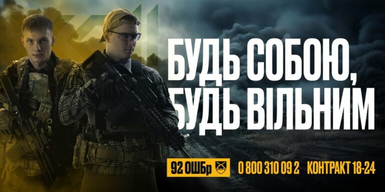 92 окрема штурмова бригада імені кошового отамана Івана Сірка запрошує долучитися до своїх лав