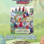 ГАЇВКУ ЧУЄМО – ВЕСНУ ЗУСТРІЧАЄМО!