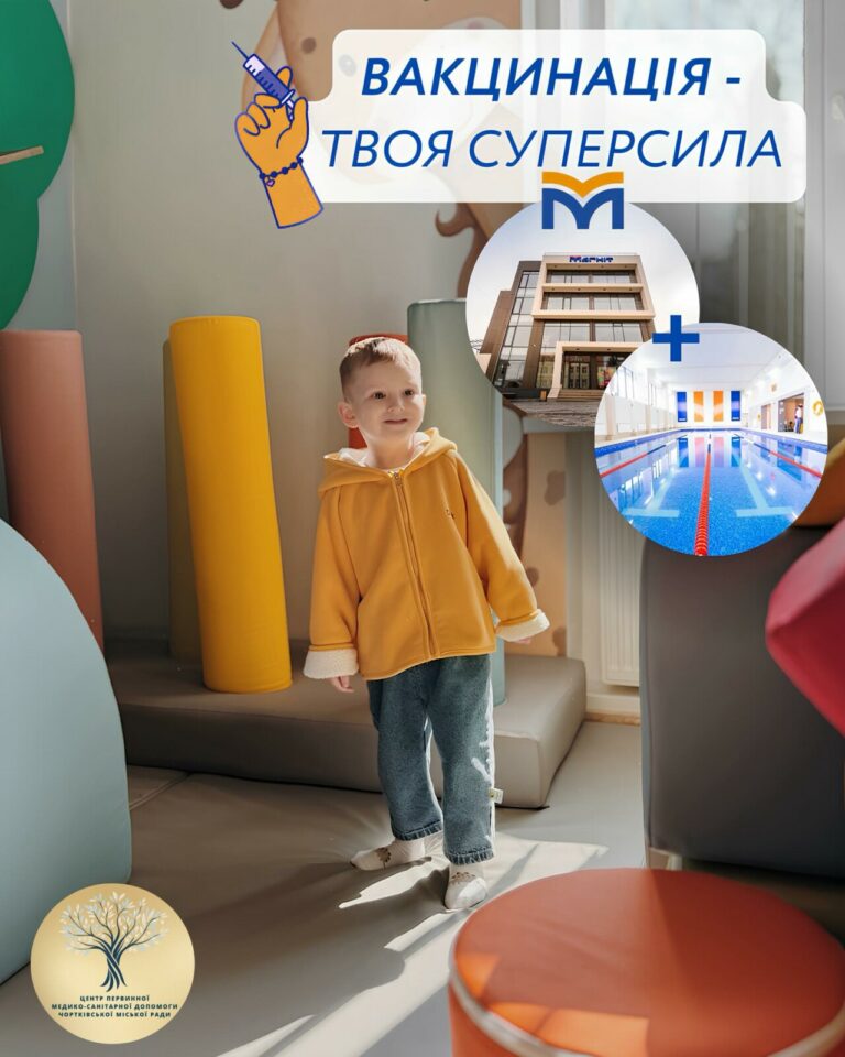 ВСЕСВІТНІЙ ТИЖДЕНЬ ІМУНІЗАЦІЇ: ЗРОБИ ЩЕПЛЕННЯ – ОТРИМАЙ ПОДАРУНОК!