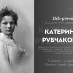 СЬОГОДНІ ВИПОВНЮЄТЬСЯ 145 РОКІВ ВІД ДНЯ НАРОДЖЕННЯ ПРИМАДОННИ ГАЛИЦЬКОЇ МЕЛЬПОМЕНИ, НАШОЇ ЗЕМЛЯЧКИ КАТЕРИНИ РУБЧАКОВОЇ