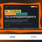 «Моє місто» запускає безкоштовний онлайн-курс із краудфандингу для громад України