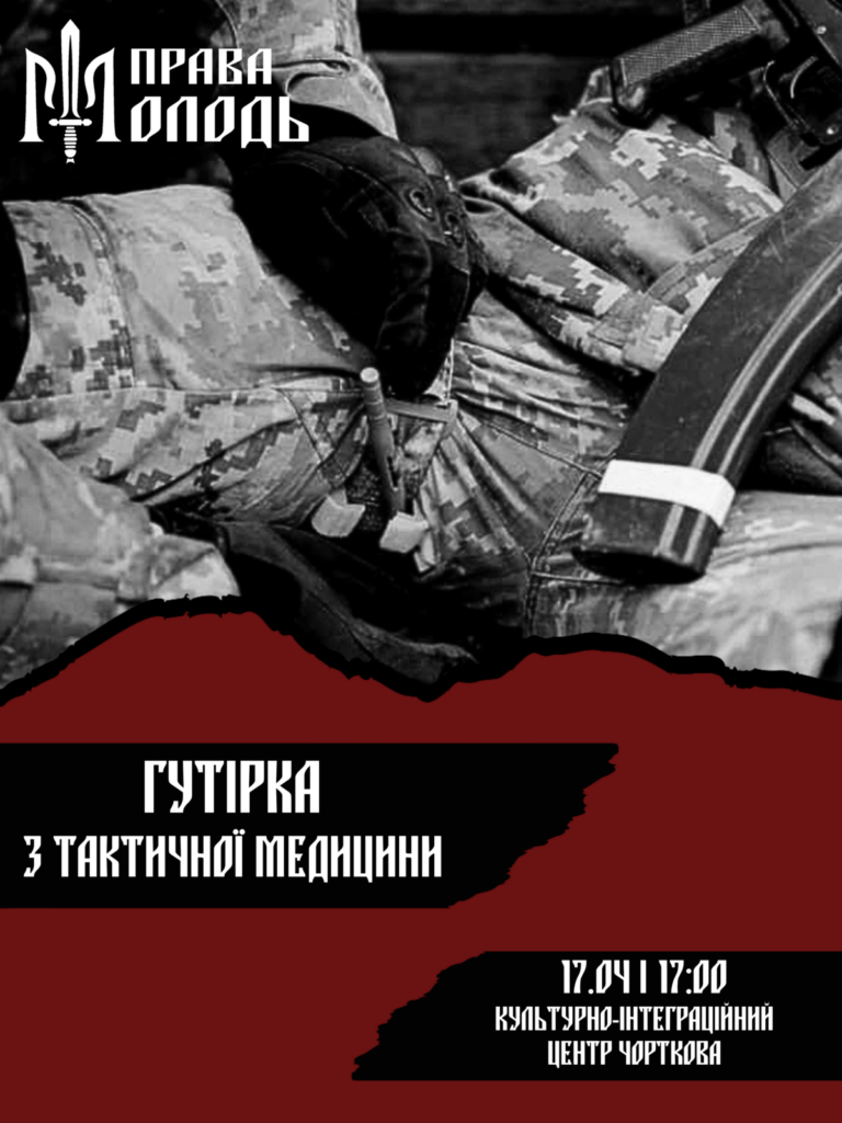 ЗАПРОШУЄМО МОЛОДЬ НА ПРАКТИЧНЕ ЗАНЯТТЯ З ТАКТИЧНОЇ МЕДИЦИНИ!