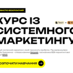 Громадська організація «ЧОЙС31 ФУНДАЦІЯ» у партнерстві з Мінекономіки запускає безоплатний онлайн-курс із системного маркетингу «Маркетологія» для українців