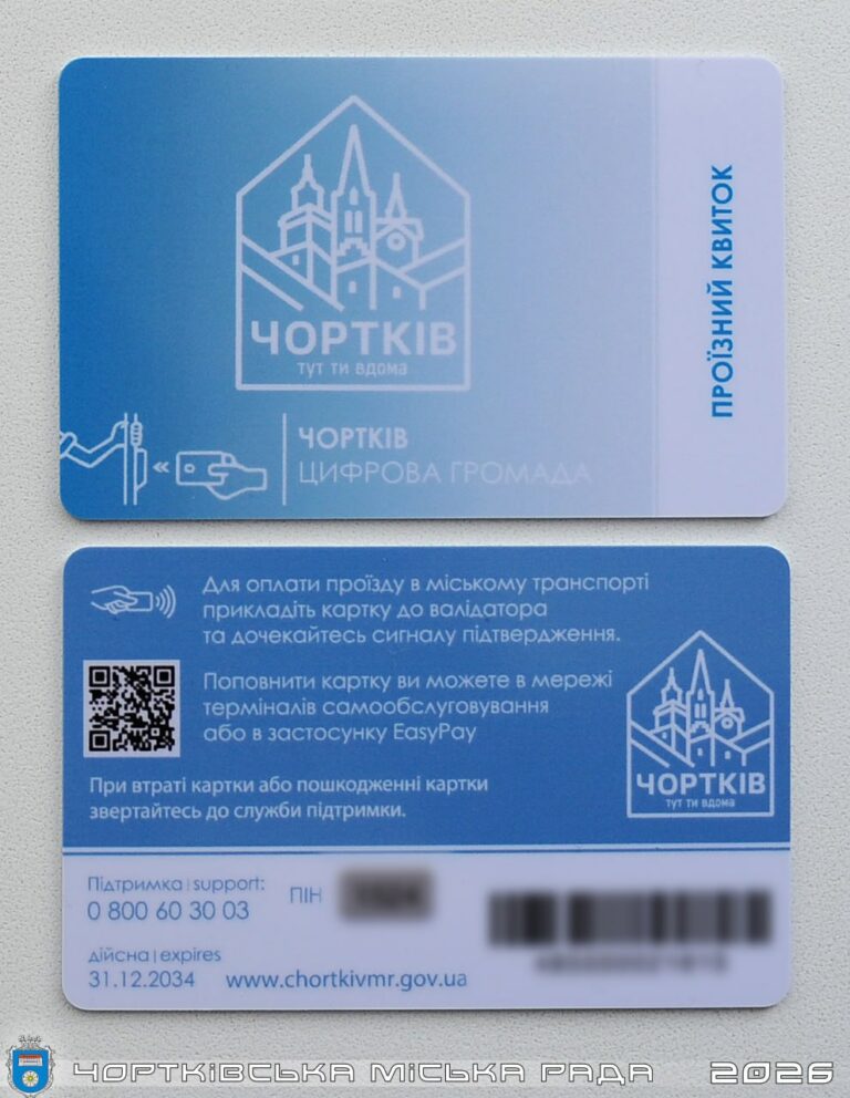 КУПУЙ ТРАНСПОРТНУ КАРТКУ ДЛЯ ОПЛАТИ ПРОЇЗДУ В ГРОМАДСЬКОМУ ТРАНСПОРТІ ТА ЕКОНОМ 10 ГРН НА КОЖНІЙ ПОЇЗДЦІ