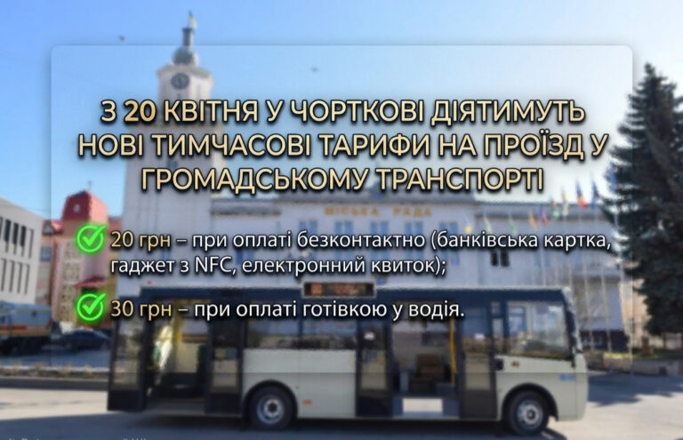 ВІД СЬОГОДНІ ЗМІНИЛАСЬ ВАРТІСТЬ ПРОЇЗДУ У МІСЬКИХ АВТОБУСАХ