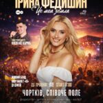 Ірина Федишин на Street Fest Ua у Чорткові!