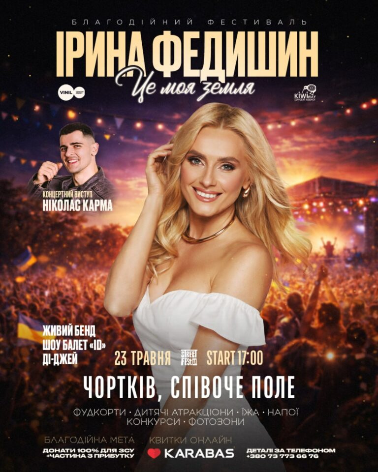 Ірина Федишин на Street Fest Ua у Чорткові!