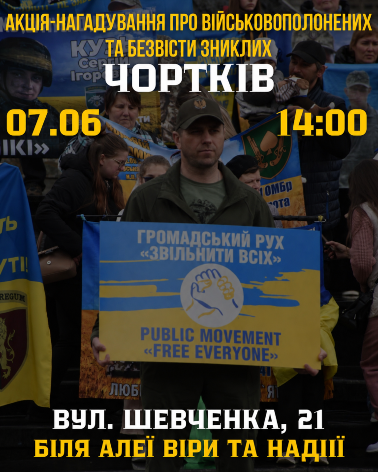 ПІДТРИМАЙМО РОДИНИ ПОЛОНЕНИХ ТА БЕЗВІСТИ ЗНИКЛИХ ЗАХИСНИКІВ: ЗАПРОШУЄМО НА АКЦІЮ-НАГАДУВАННЯ