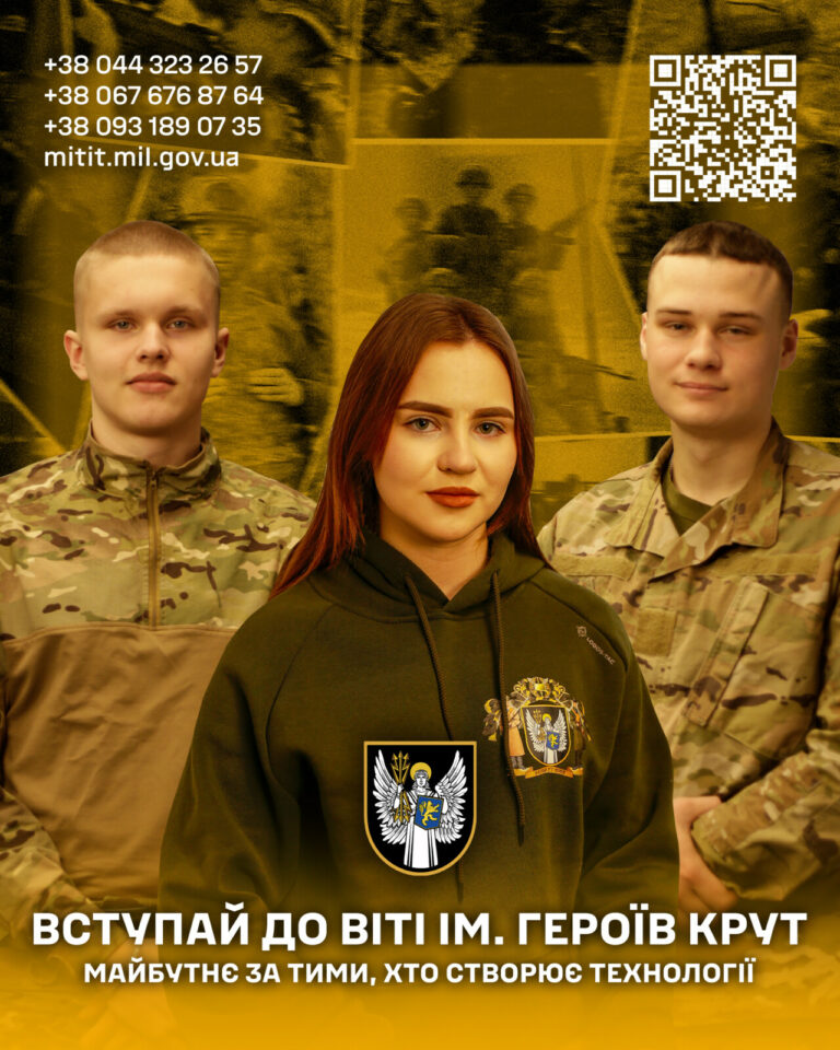 ВІЙСЬКОВИЙ ІНСТИТУТ ТЕЛЕКОМУНІКАЦІЙ ТА ІНФОРМАТИЗАЦІЇ ЗАПРОШУЄ НА НАВЧАННЯ