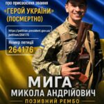 ПІДПИШІТЬ ПЕТИЦІЮ ПРО ПРИСВОЄННЯ ЗВАННЯ ГЕРОЯ УКРАЇНИ МИЗІ МИКОЛІ