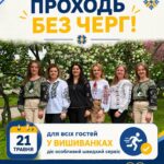 ОДЯГНИ ВИШИВАНКУ ТА ОТРИМАЙ ПОСЛУГИ У ЦНАПІ ЧОРТКОВА ПОЗА ЧЕРГОЮ!