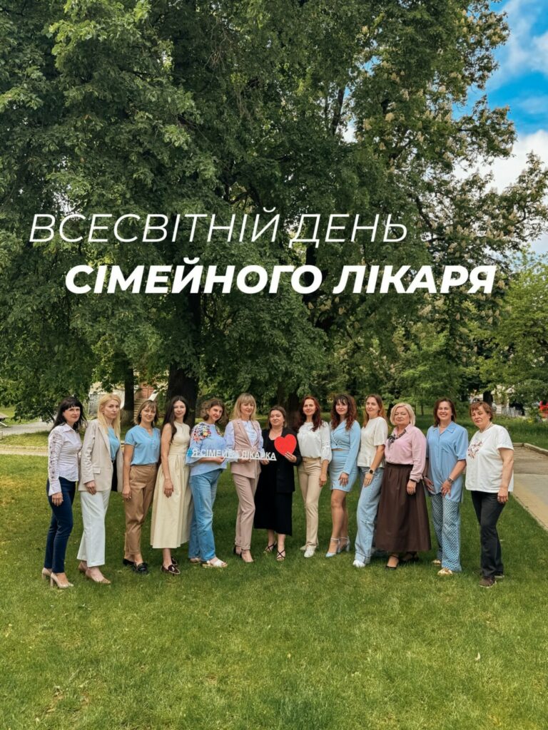 19 ТРАВНЯ – ДЕНЬ СІМЕЙНОГО ЛІКАРЯ