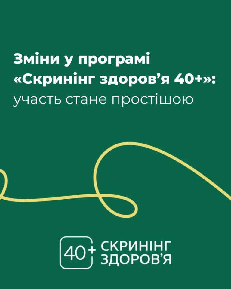 ЖИТЕЛІ ЧОРТКІВСЬКОЇ ГРОМАДИ МОЖУТЬ БЕЗОПЛАТНО ПРОЙТИ СКРИНІНГ «ЗДОРОВ’Я 40+»