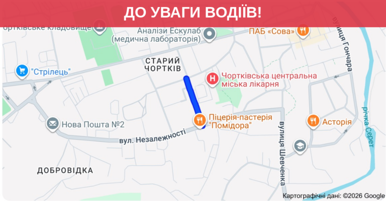ДО УВАГИ ВОДІЇВ!