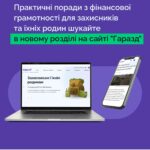 Як захисники та їхні близькі оцінюють свою фінансову грамотність?