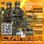 Гартуйся разом зі СТАЛЕВИМИ