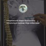 У ЧОРТКІВСЬКІЙ ЛІКАРНІ ЛІКАР-НЕЙРОХІРУРГ ПРОВЕДЕ БЕЗКОШТОВНІ КОНСУЛЬТАЦІЇ