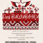 ДЕНЬ ВИШИВАНКИ В ЧОРТКОВІ!