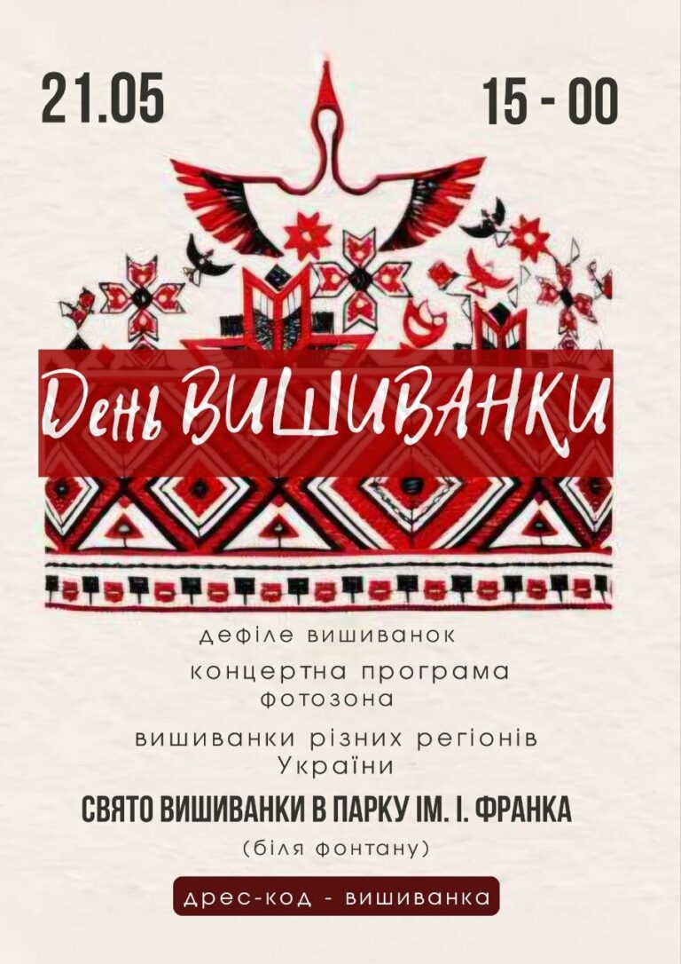 ДЕНЬ ВИШИВАНКИ В ЧОРТКОВІ!