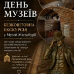 18 ТРАВНЯ – МІЖНАРОДНИЙ ДЕНЬ МУЗЕЇВ!