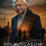 ДО ЧОРТКОВА ІЗ ВИСТАВОЮ «НІЧ У ЛІСАБОНІ» ЇДЕ ДОНЕЦЬКИЙ АКАДЕМІЧНИЙ ОБЛАСНИЙ ДРАМАТИЧНИЙ ТЕАТР