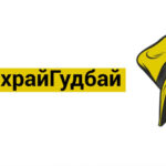 В Україні триває інформаційна кампанія з платіжної безпеки #ШахрайГудбай