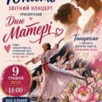ХОРЕОГРАФІЧНА СТУДІЯ «ЮНІСТЬ» ЗАПРОШУЄ НА ЗВІТНИЙ КОНЦЕРТ!