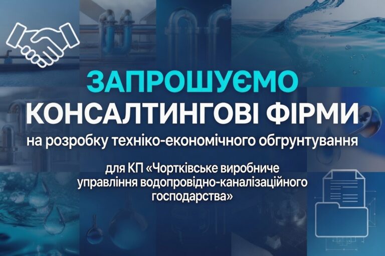 ОГОЛОШЕННЯ ПРО ЗАПИТ НА ВИСЛОВЛЕННЯ ЗАЦІКАВЛЕНОСТІ