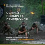 Приєднуйся до родини 29 окремої важкої механізованої бригади