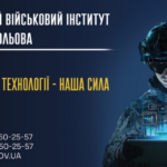 Житомирський військовий інститут імені С. П. Корольова запрошує юнаків та дівчат віком 17-30 років на навчання!