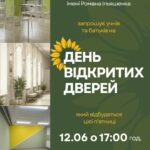 ЗАПРОШУЄМО НА ДЕНЬ ВІДКРИТИХ ДВЕРЕЙ У ЧОРТКІВСЬКОМУ АКАДЕМІЧНОМУ ЛІЦЕЇ ІМ. РОМАНА ІЛЬЯШЕНКА!