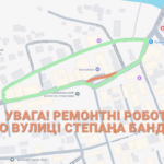УВАГА! РЕМОНТНІ РОБОТИ ПО ВУЛИЦІ СТЕПАНА БАНДЕРИ!