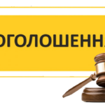 Щодо оголошення електронного аукціону без умов з продажу об’єкта малої приватизації – окремого майна