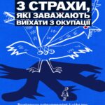 3 страхи, які найчастіше заважають дітям і молоді виїхати з російської окупації – це страх мобілізації, страх залишитися без документів і страх втратити дім