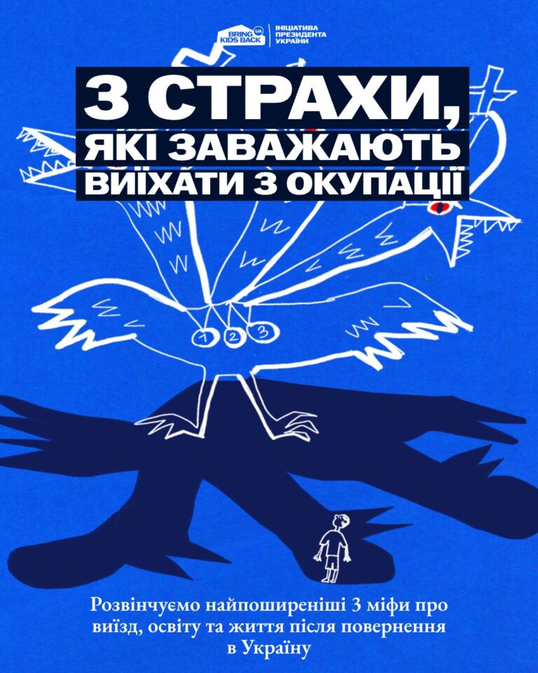 3 страхи, які найчастіше заважають дітям і молоді виїхати з російської окупації – це страх мобілізації, страх залишитися без документів і страх втратити дім