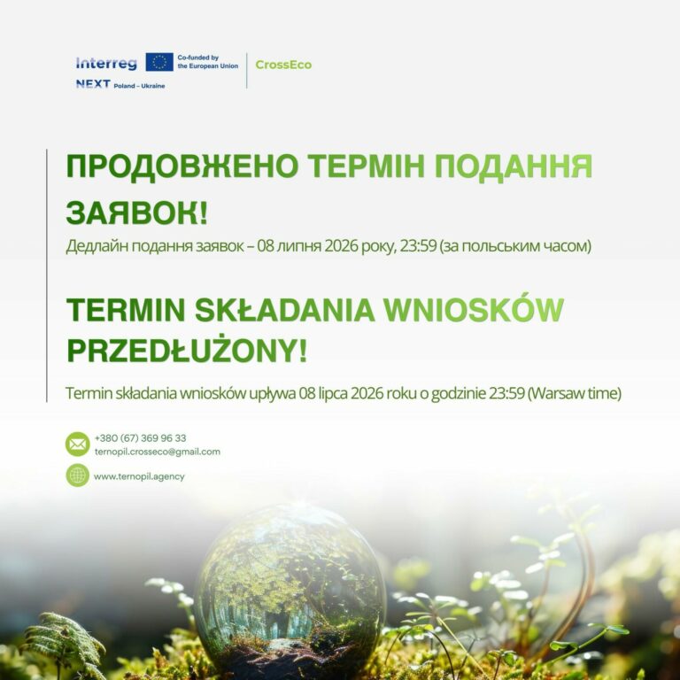 ОГОЛОШЕННЯ ПРО ПРОДОВЖЕННЯ ТЕРМІНІВ ПОДАННЯ ПРОЄКТНИХ ЗАЯВОК