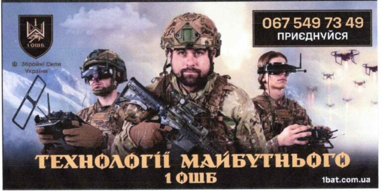 Командування військової частини А4848 1 ОШБ ім. Героя України Дмитра КОЦЮБАЙЛА «Да Вінчі» запрошує до військової служби