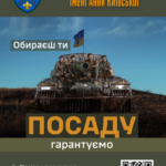 155 омбр – приєднуйся до захисників!