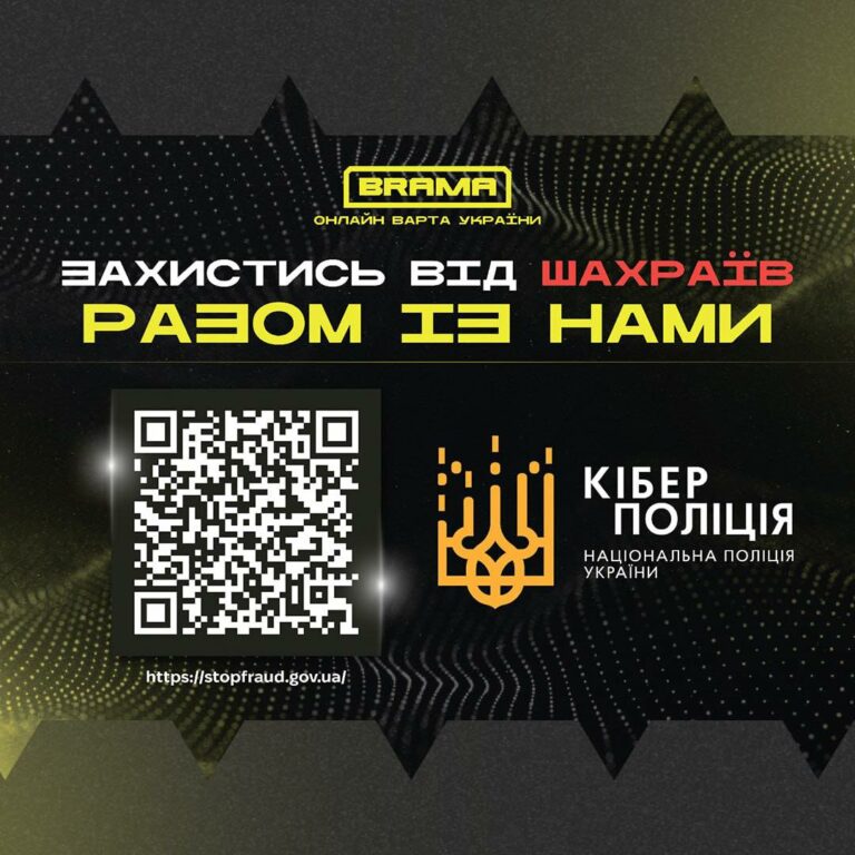 Кібер Брама – твоя міць в інтернеті