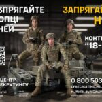 В Україні діє проєкт «Контракт 18–24»