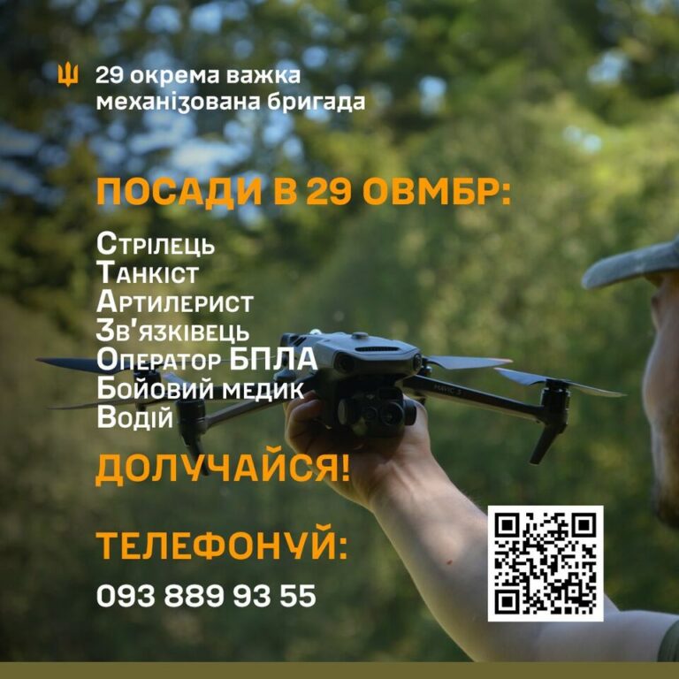 29-та окрема важка механізована бригада — це команда сильних, рішучих і вмотивованих.