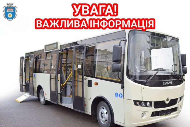 АКТУАЛЬНІ РОЗКЛАДИ РУХУ ГРОМАДСЬКОГО КОМУНАЛЬНОГО ТРАНСПОРТУ